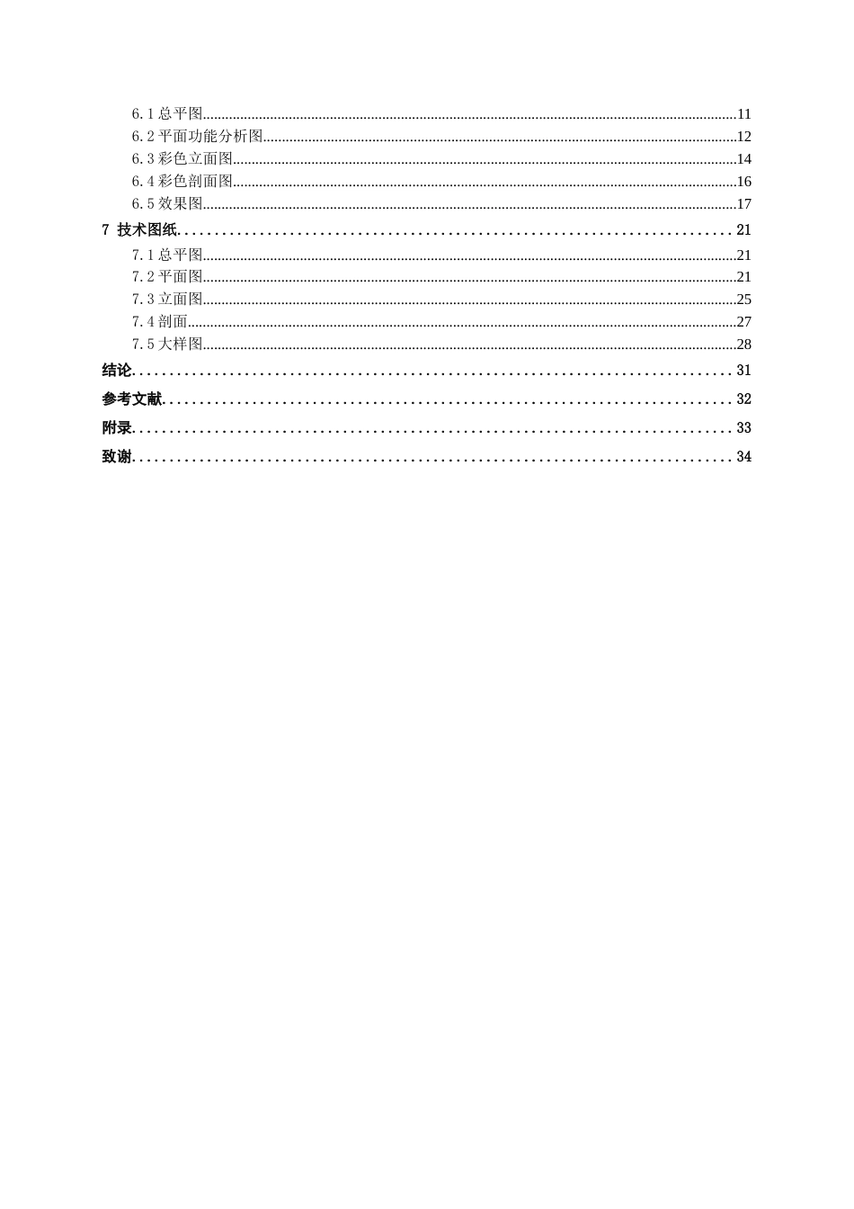 25年WP建筑学 兴义市桔山旅游酒店建筑方案设计建筑2001-AI6.42.docx_第4页