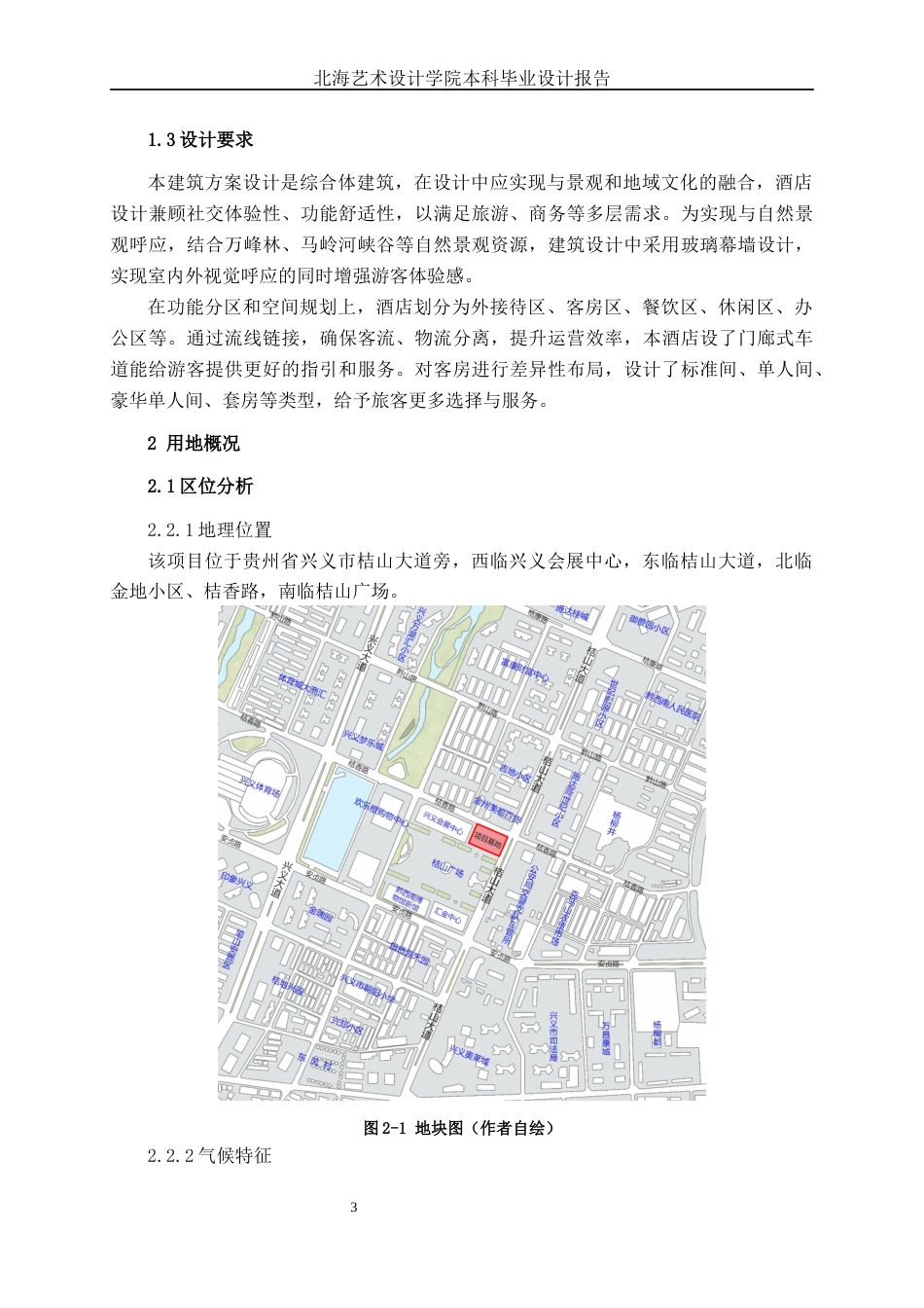 25年WP建筑学 兴义市桔山旅游酒店建筑方案设计建筑2001-AI6.42.docx_第7页
