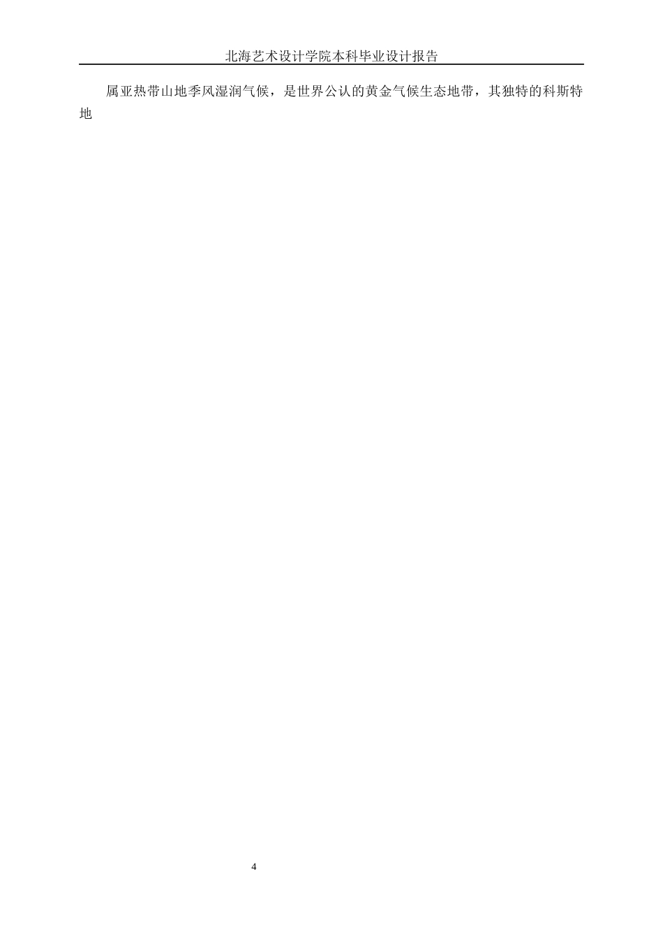 25年WP建筑学 兴义市桔山旅游酒店建筑方案设计建筑2001-AI6.42.docx_第8页