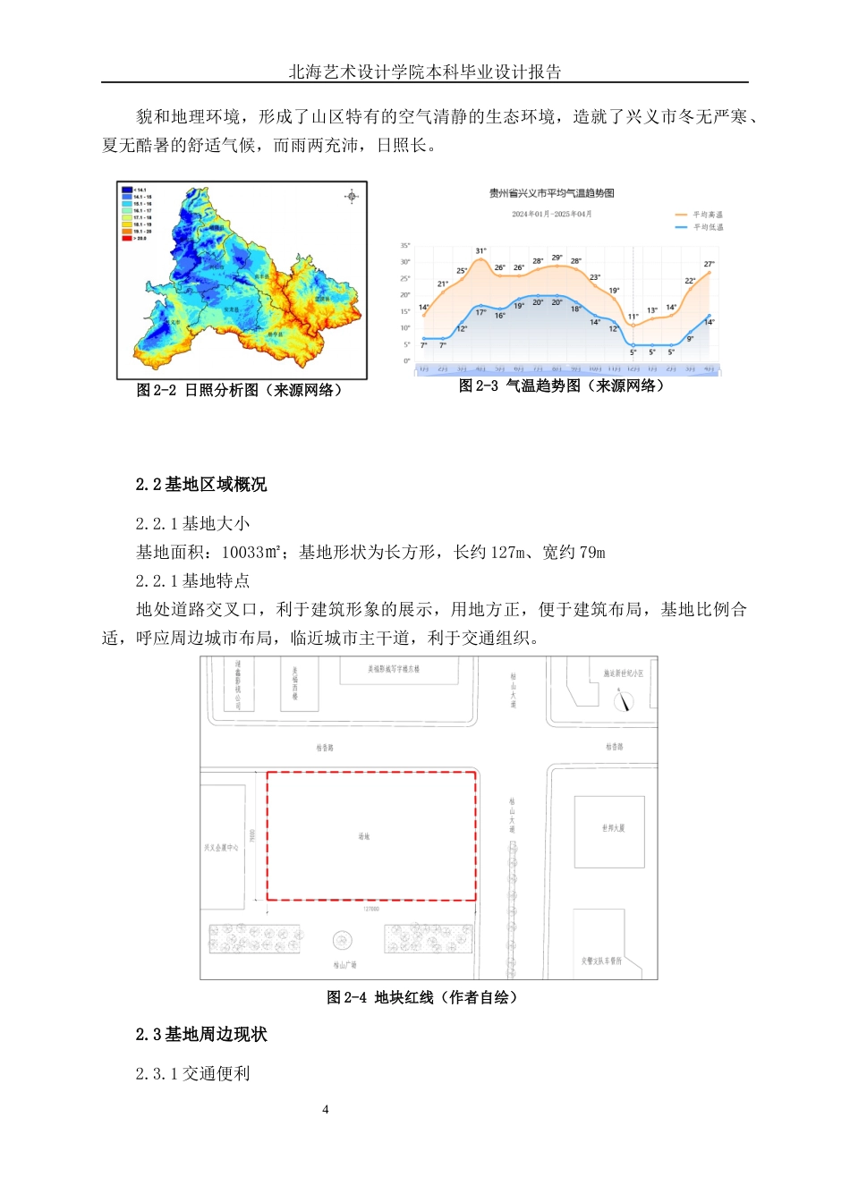 25年WP建筑学 兴义市桔山旅游酒店建筑方案设计建筑2001-AI6.42.docx_第9页