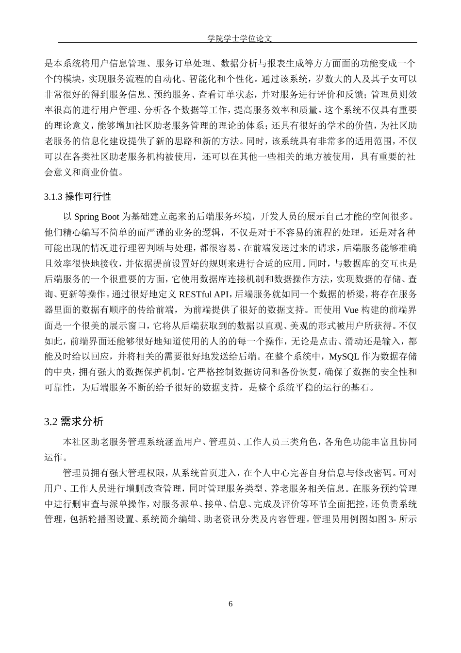 25年WP软件工程-基于SpringBoot+Vue的社区助老服务管理系统的设计与实现-16.2AI15.930-19170.doc_第10页