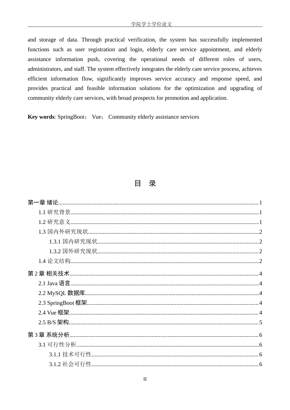 25年WP软件工程-基于SpringBoot+Vue的社区助老服务管理系统的设计与实现-16.2AI15.930-19170.doc_第2页