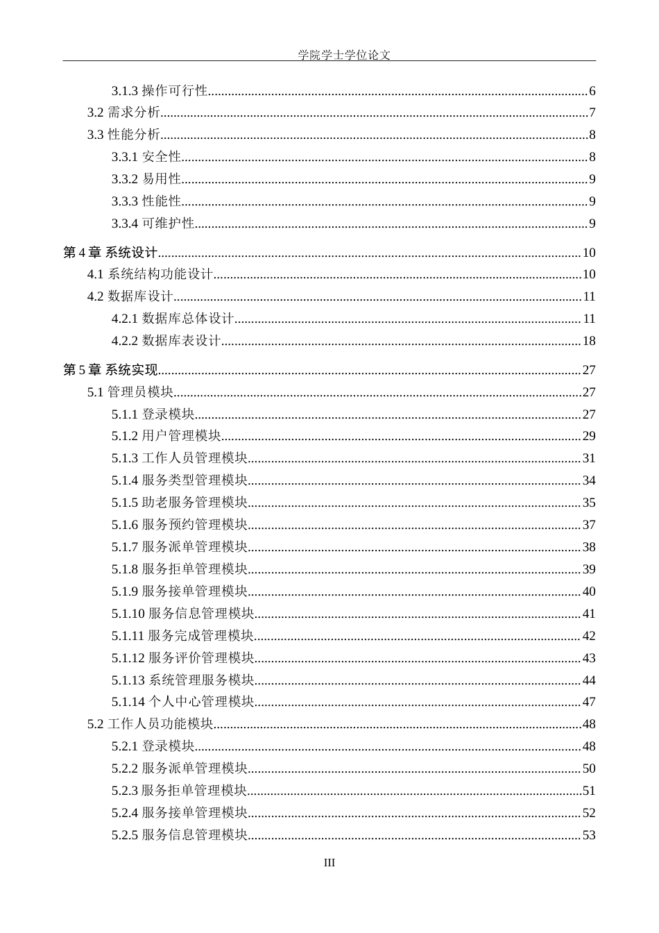 25年WP软件工程-基于SpringBoot+Vue的社区助老服务管理系统的设计与实现-16.2AI15.930-19170.doc_第3页