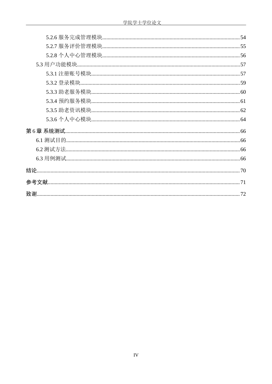 25年WP软件工程-基于SpringBoot+Vue的社区助老服务管理系统的设计与实现-16.2AI15.930-19170.doc_第4页