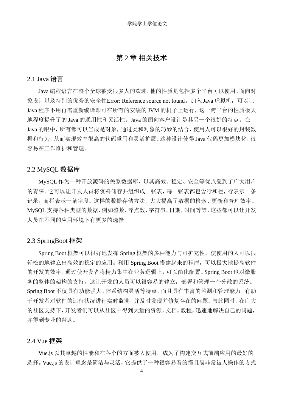 25年WP软件工程-基于SpringBoot+Vue的社区助老服务管理系统的设计与实现-16.2AI15.930-19170.doc_第8页