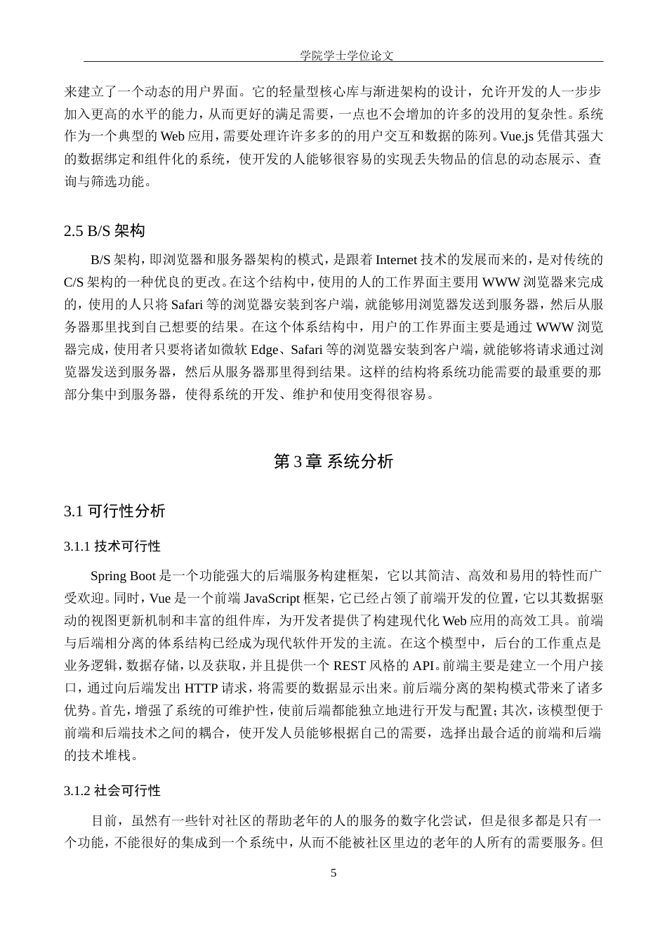 25年WP软件工程-基于SpringBoot+Vue的社区助老服务管理系统的设计与实现-16.2AI15.930-19170.doc_第9页