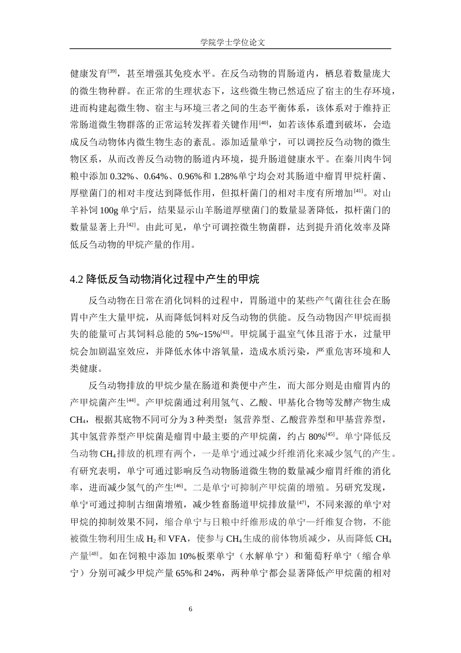 25年WP生物科学-单宁对反刍动物肠道微生物调控的研究进展-16.24AI19.330-10281.docx_第10页