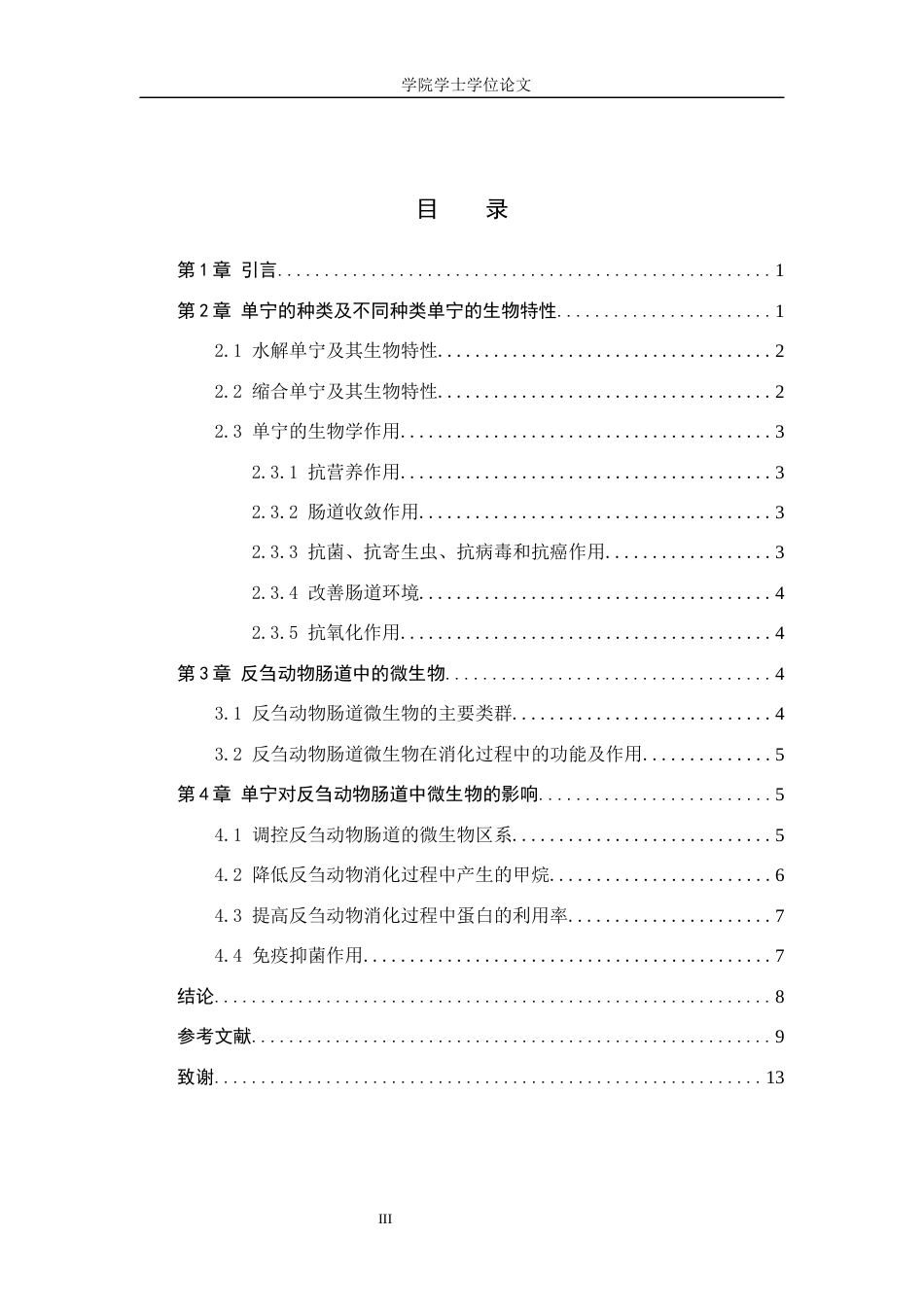 25年WP生物科学-单宁对反刍动物肠道微生物调控的研究进展-16.24AI19.330-10281.docx_第4页