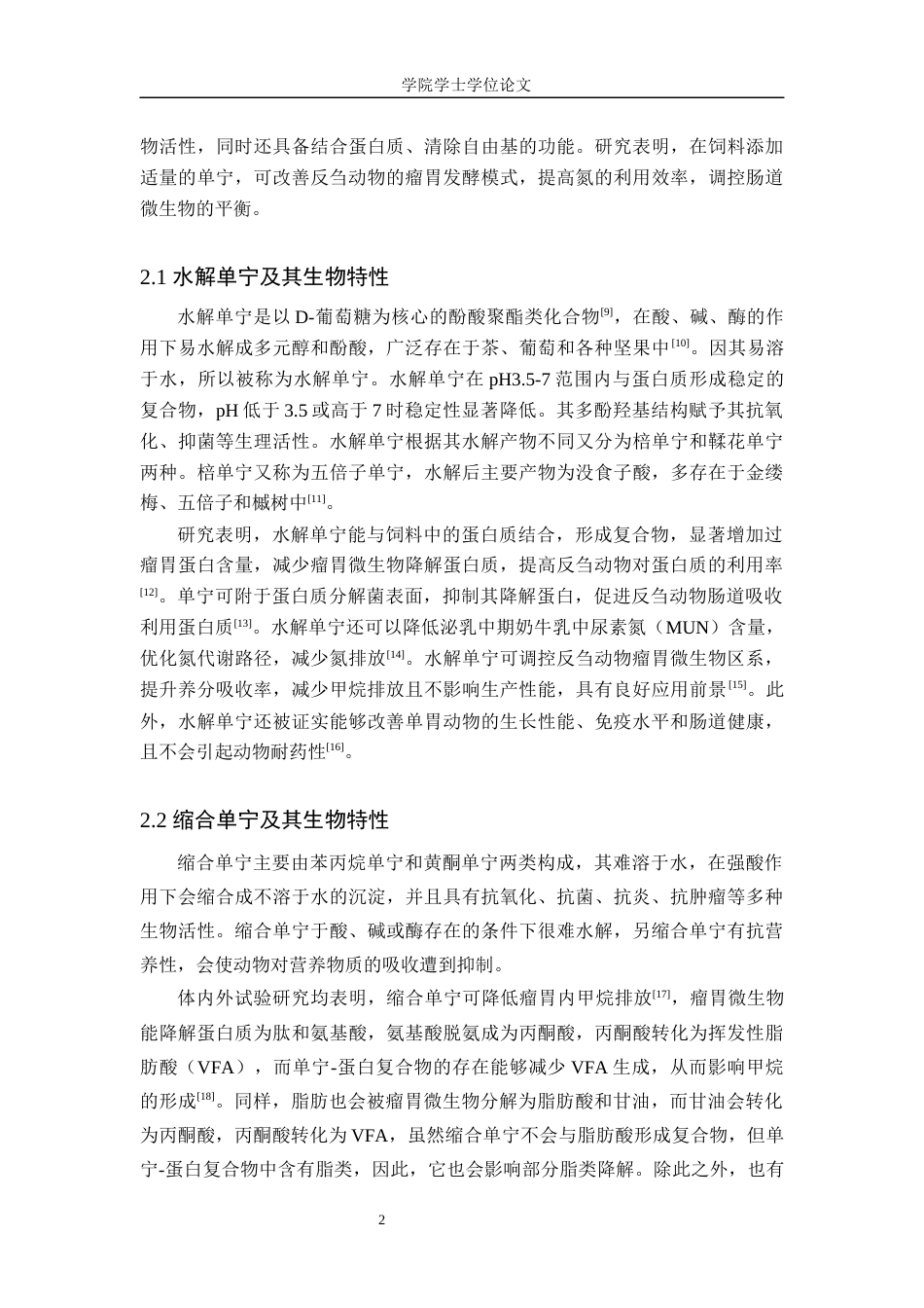 25年WP生物科学-单宁对反刍动物肠道微生物调控的研究进展-16.24AI19.330-10281.docx_第6页