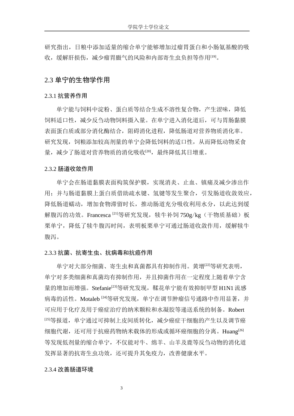 25年WP生物科学-单宁对反刍动物肠道微生物调控的研究进展-16.24AI19.330-10281.docx_第7页