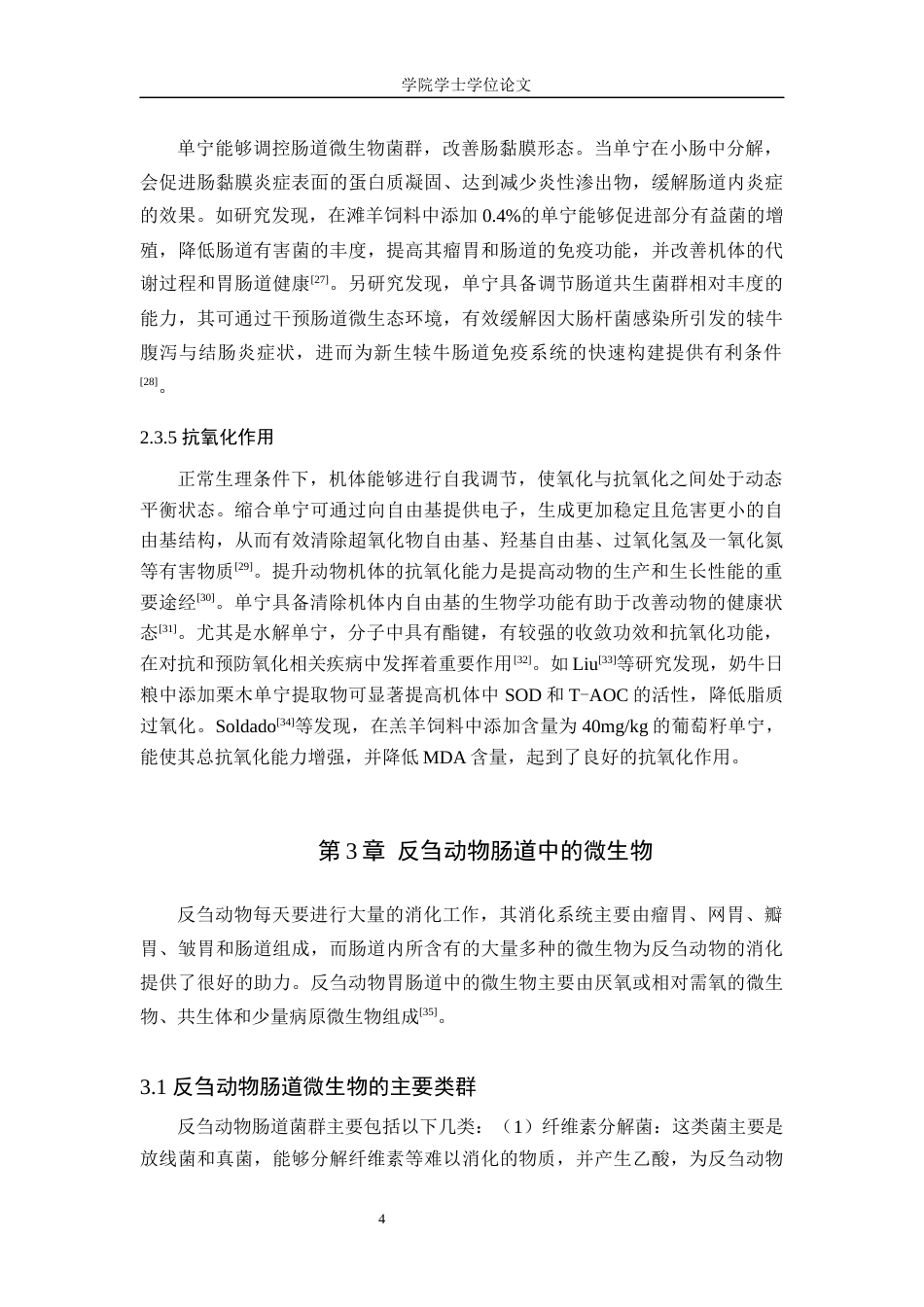 25年WP生物科学-单宁对反刍动物肠道微生物调控的研究进展-16.24AI19.330-10281.docx_第8页