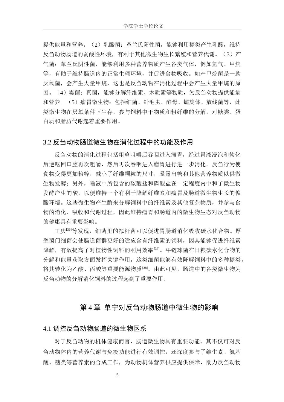 25年WP生物科学-单宁对反刍动物肠道微生物调控的研究进展-16.24AI19.330-10281.docx_第9页