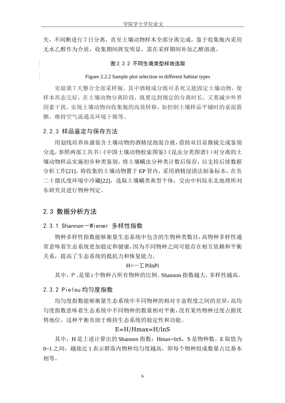 25年WP生物科学-山东省不同地区人工林土壤螨类生物多样性分析-17.84AI0.480-15735.doc_第10页