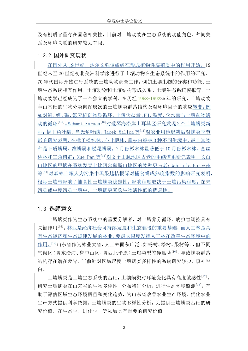 25年WP生物科学-山东省不同地区人工林土壤螨类生物多样性分析-17.84AI0.480-15735.doc_第6页