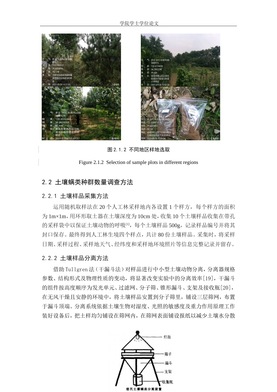 25年WP生物科学-山东省不同地区人工林土壤螨类生物多样性分析-17.84AI0.480-15735.doc_第9页