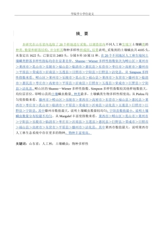 25年WP生物科学-山东省不同地区人工林土壤螨类生物多样性分析-17.84AI0.480-15735.doc