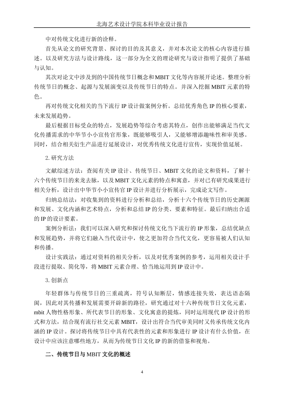 25年WP视觉传达设计 “E起I上中华节”MBTI文化赋能文创设计视觉2117-AI12.17.docx_第10页