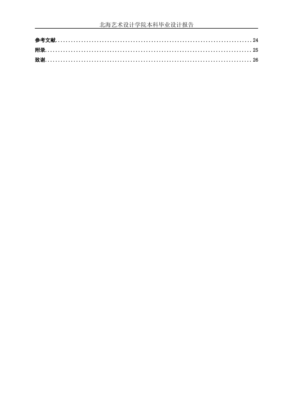 25年WP视觉传达设计 “E起I上中华节”MBTI文化赋能文创设计视觉2117-AI12.17.docx_第4页