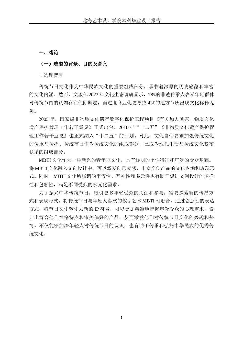 25年WP视觉传达设计 “E起I上中华节”MBTI文化赋能文创设计视觉2117-AI12.17.docx_第5页