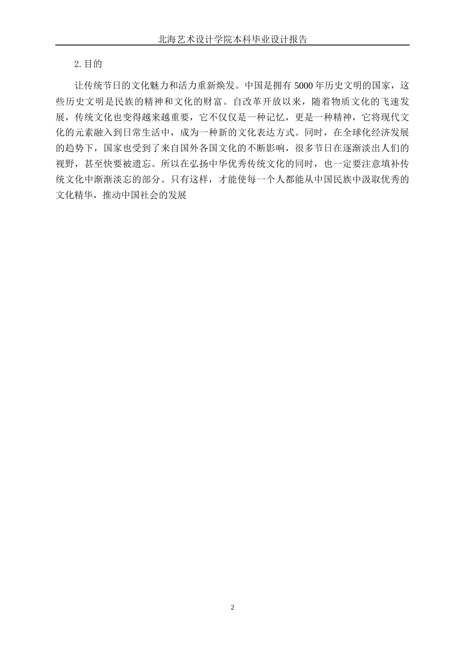 25年WP视觉传达设计 “E起I上中华节”MBTI文化赋能文创设计视觉2117-AI12.17.docx_第6页