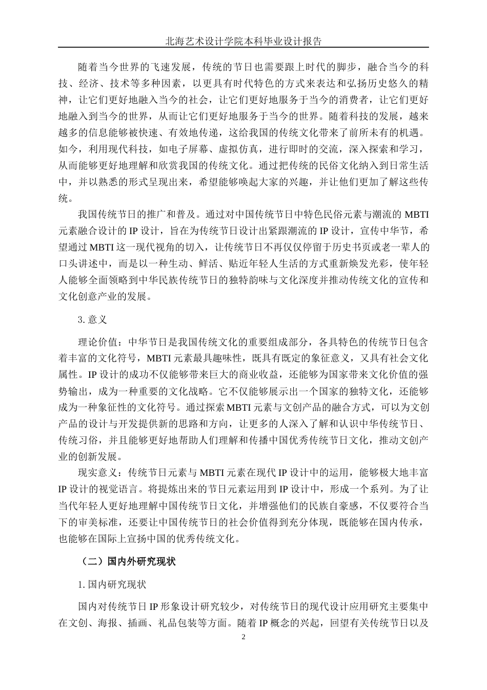 25年WP视觉传达设计 “E起I上中华节”MBTI文化赋能文创设计视觉2117-AI12.17.docx_第7页