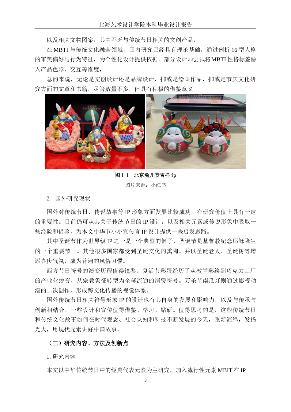 25年WP视觉传达设计 “E起I上中华节”MBTI文化赋能文创设计视觉2117-AI12.17.docx_第9页