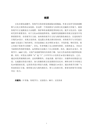 25年WP视觉传达设计 “E起I上中华节”MBTI文化赋能文创设计视觉2117-AI12.17.docx