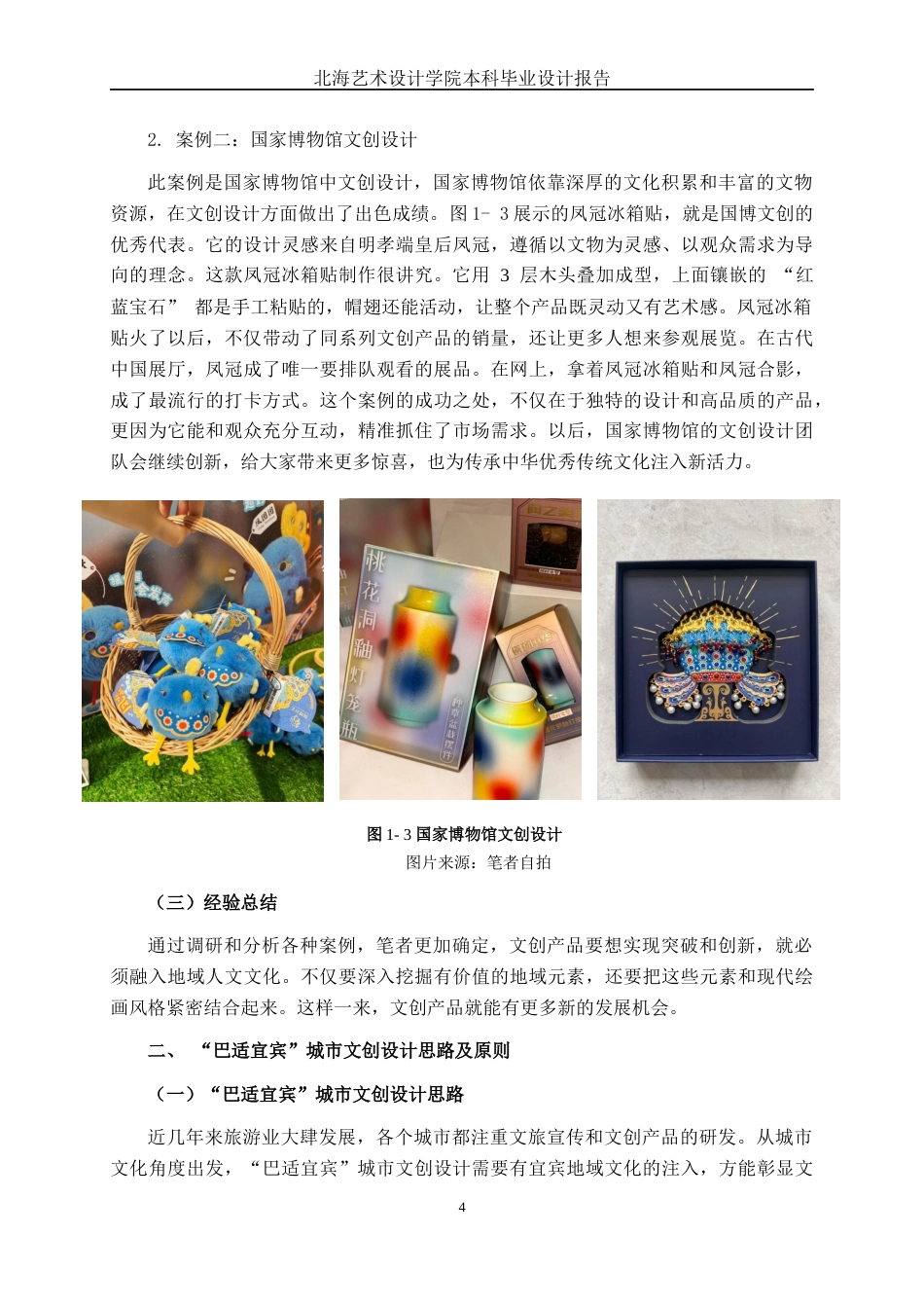 25年WP视觉传达设计 “巴适宜宾”四川宜宾城市文创设计视觉2105-AI7.46.docx_第10页