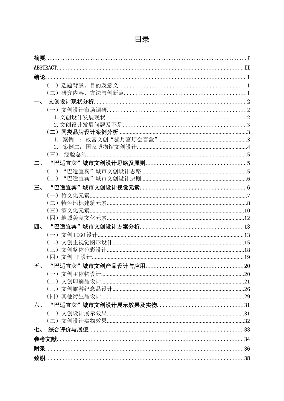 25年WP视觉传达设计 “巴适宜宾”四川宜宾城市文创设计视觉2105-AI7.46.docx_第3页