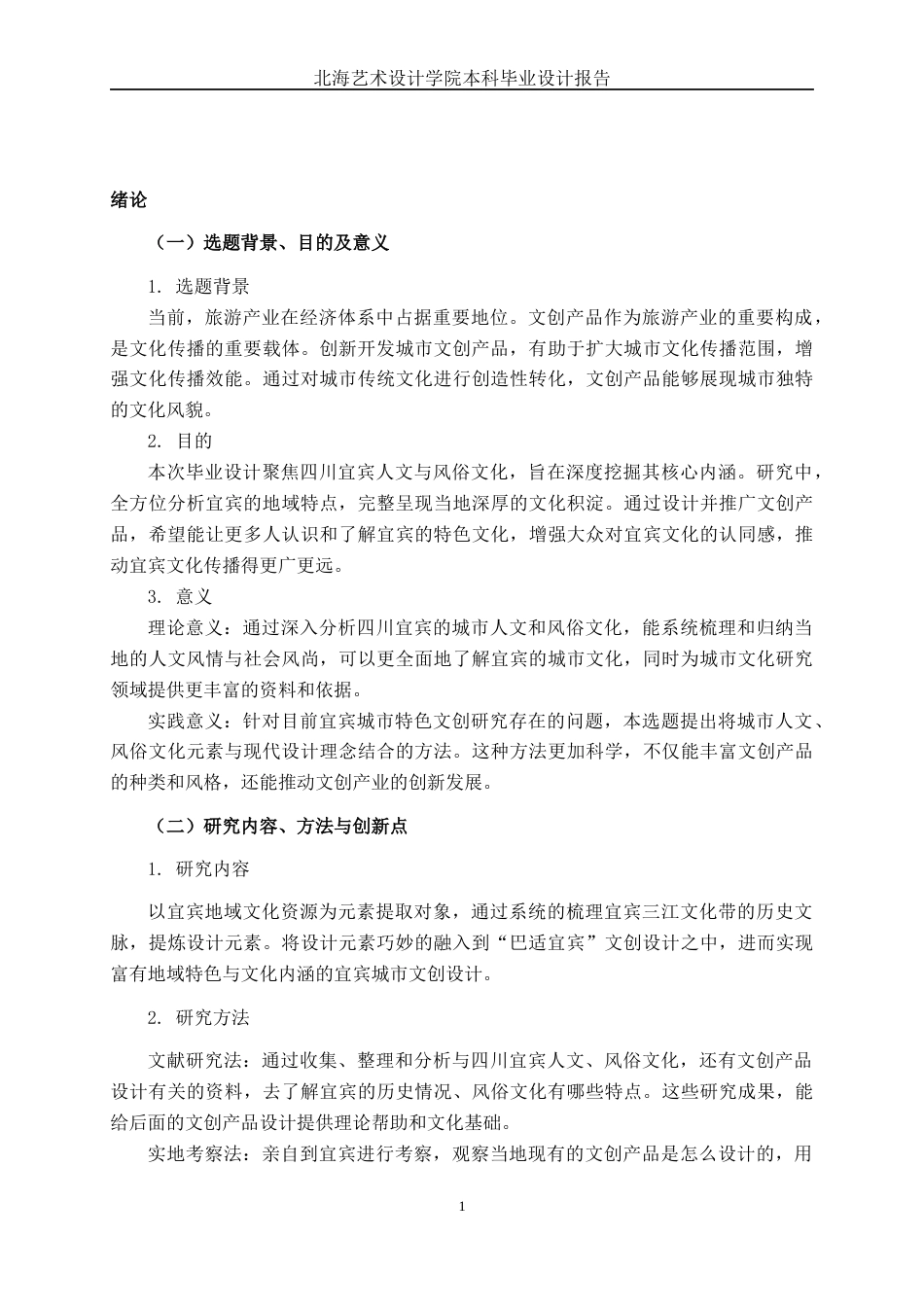 25年WP视觉传达设计 “巴适宜宾”四川宜宾城市文创设计视觉2105-AI7.46.docx_第5页