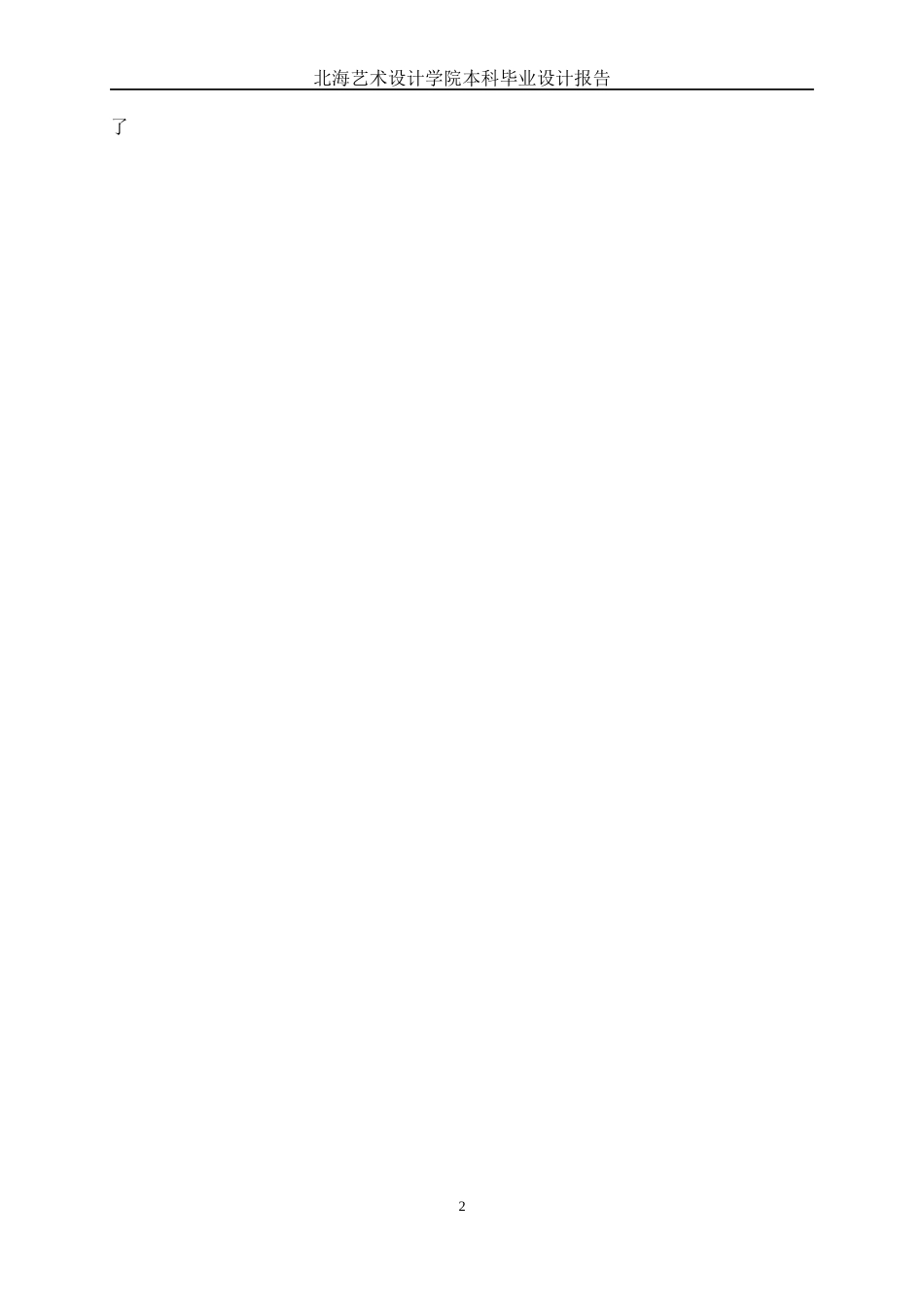 25年WP视觉传达设计 “巴适宜宾”四川宜宾城市文创设计视觉2105-AI7.46.docx_第6页