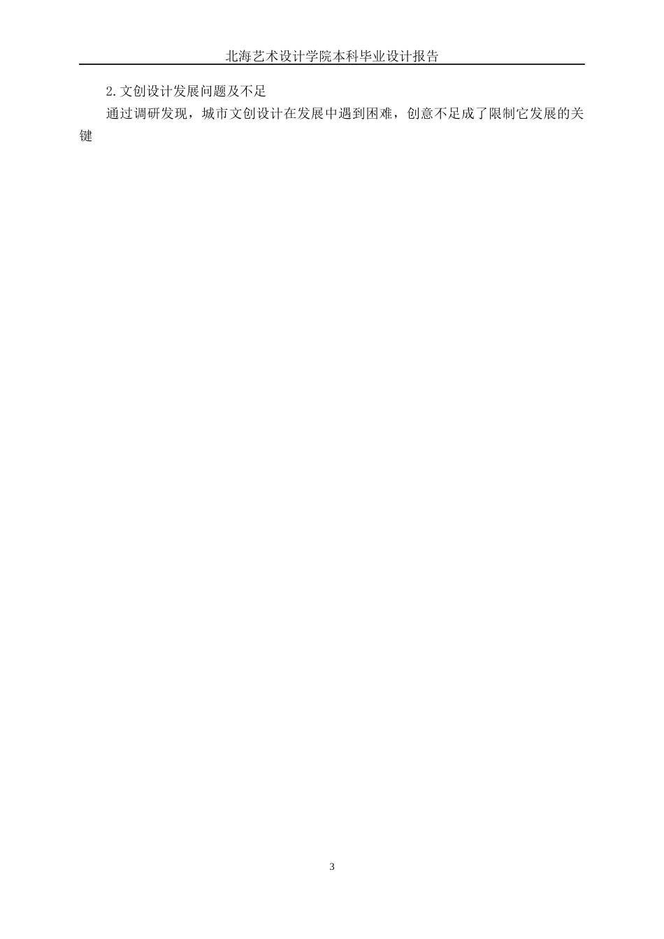 25年WP视觉传达设计 “巴适宜宾”四川宜宾城市文创设计视觉2105-AI7.46.docx_第8页