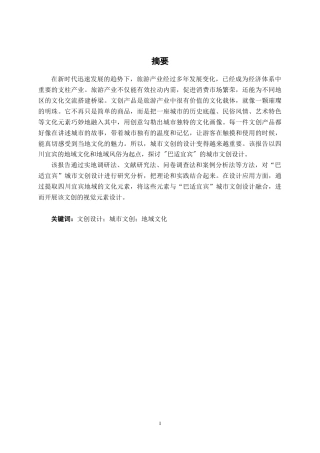 25年WP视觉传达设计 “巴适宜宾”四川宜宾城市文创设计视觉2105-AI7.46.docx