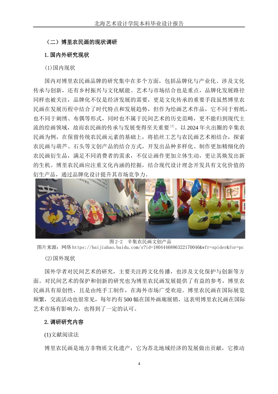 25年WP视觉传达设计 “博里画乡”农民画品牌设计视觉2106-AI18.11.docx_第10页