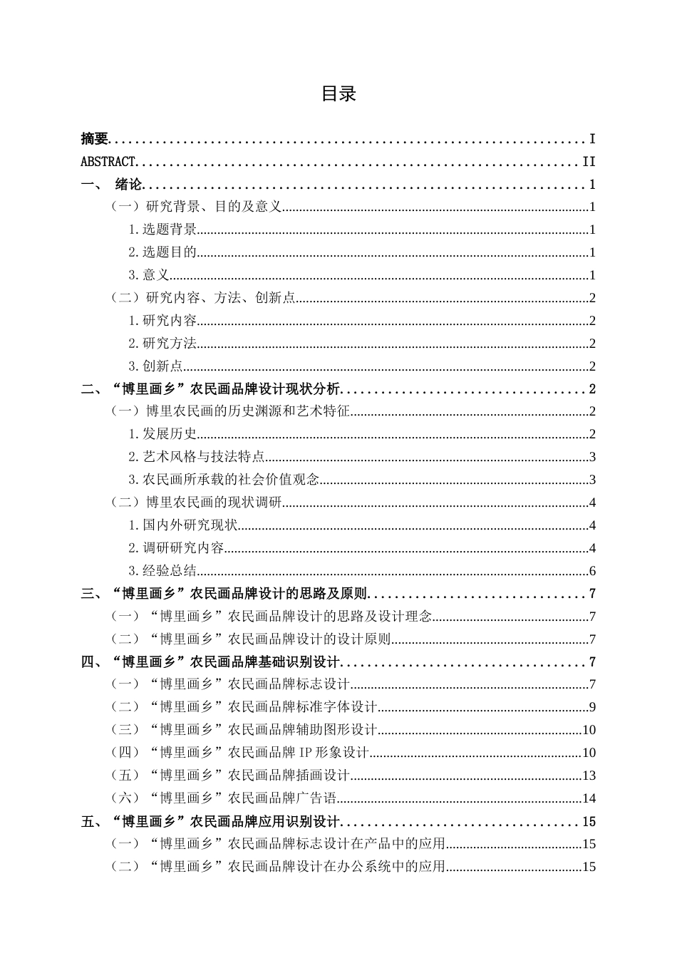 25年WP视觉传达设计 “博里画乡”农民画品牌设计视觉2106-AI18.11.docx_第3页