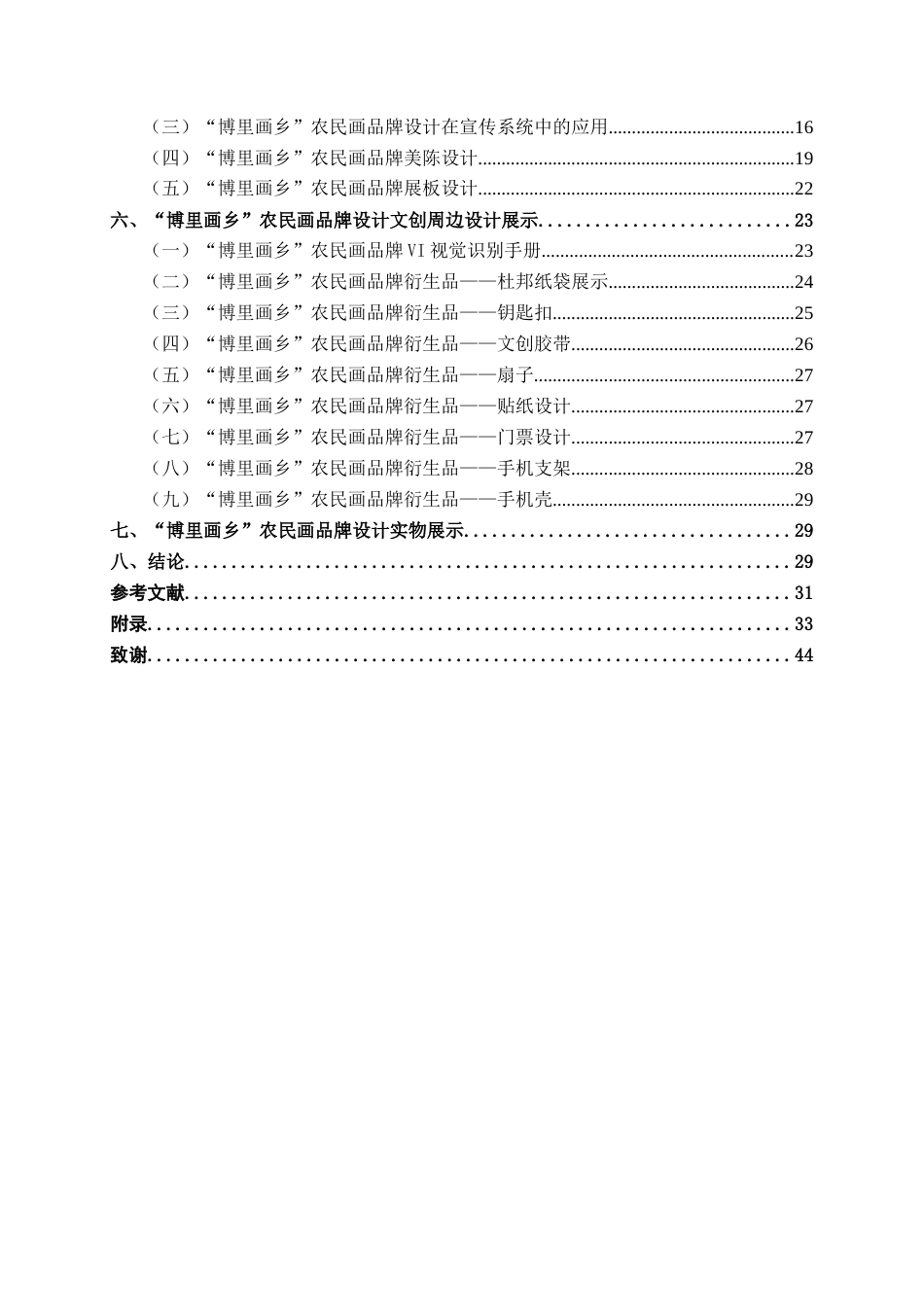 25年WP视觉传达设计 “博里画乡”农民画品牌设计视觉2106-AI18.11.docx_第4页