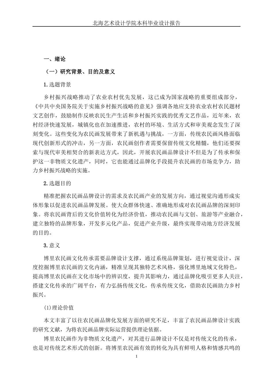 25年WP视觉传达设计 “博里画乡”农民画品牌设计视觉2106-AI18.11.docx_第5页