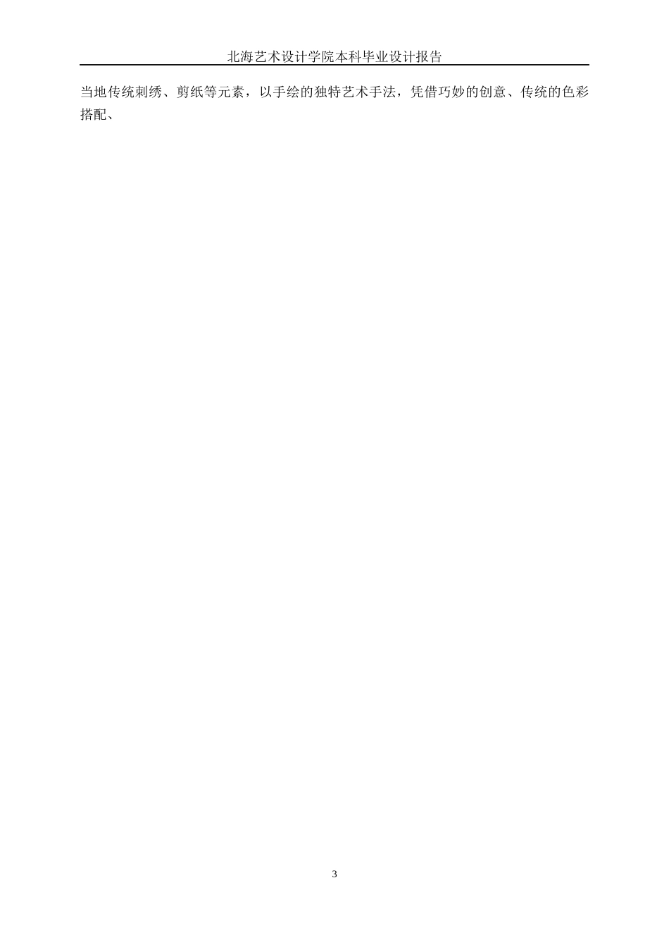 25年WP视觉传达设计 “博里画乡”农民画品牌设计视觉2106-AI18.11.docx_第8页