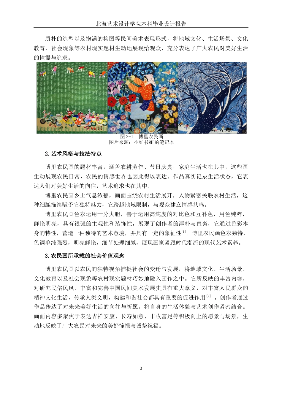 25年WP视觉传达设计 “博里画乡”农民画品牌设计视觉2106-AI18.11.docx_第9页