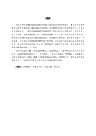 25年WP视觉传达设计 “博里画乡”农民画品牌设计视觉2106-AI18.11.docx