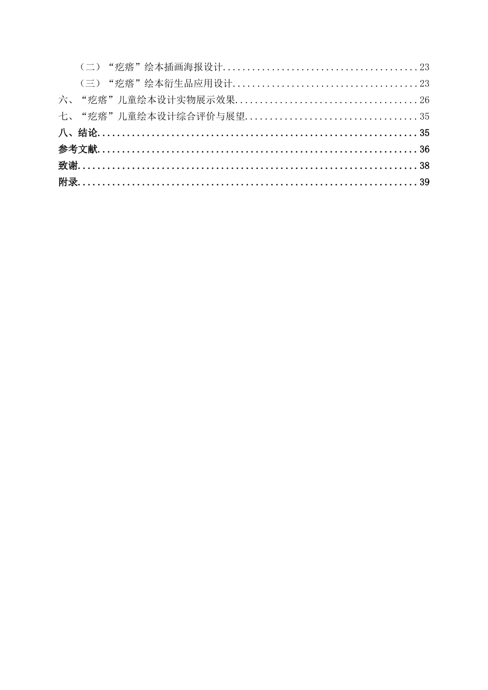 25年WP视觉传达设计 “疙瘩”儿童绘本设计视觉2115-AI.docx_第5页