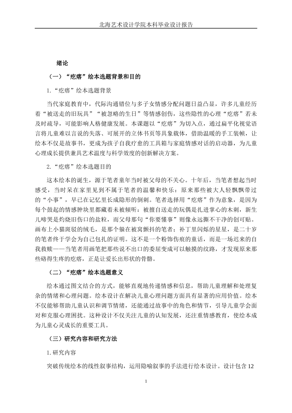 25年WP视觉传达设计 “疙瘩”儿童绘本设计视觉2115-AI.docx_第6页