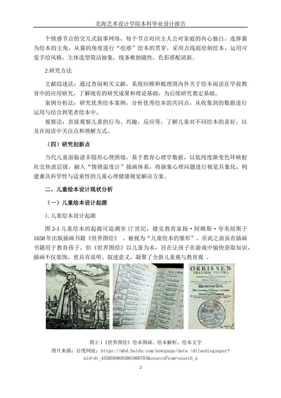 25年WP视觉传达设计 “疙瘩”儿童绘本设计视觉2115-AI.docx_第7页