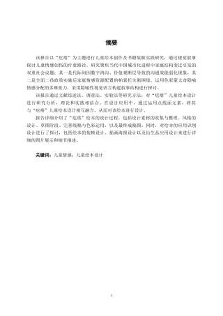 25年WP视觉传达设计 “疙瘩”儿童绘本设计视觉2115-AI.docx