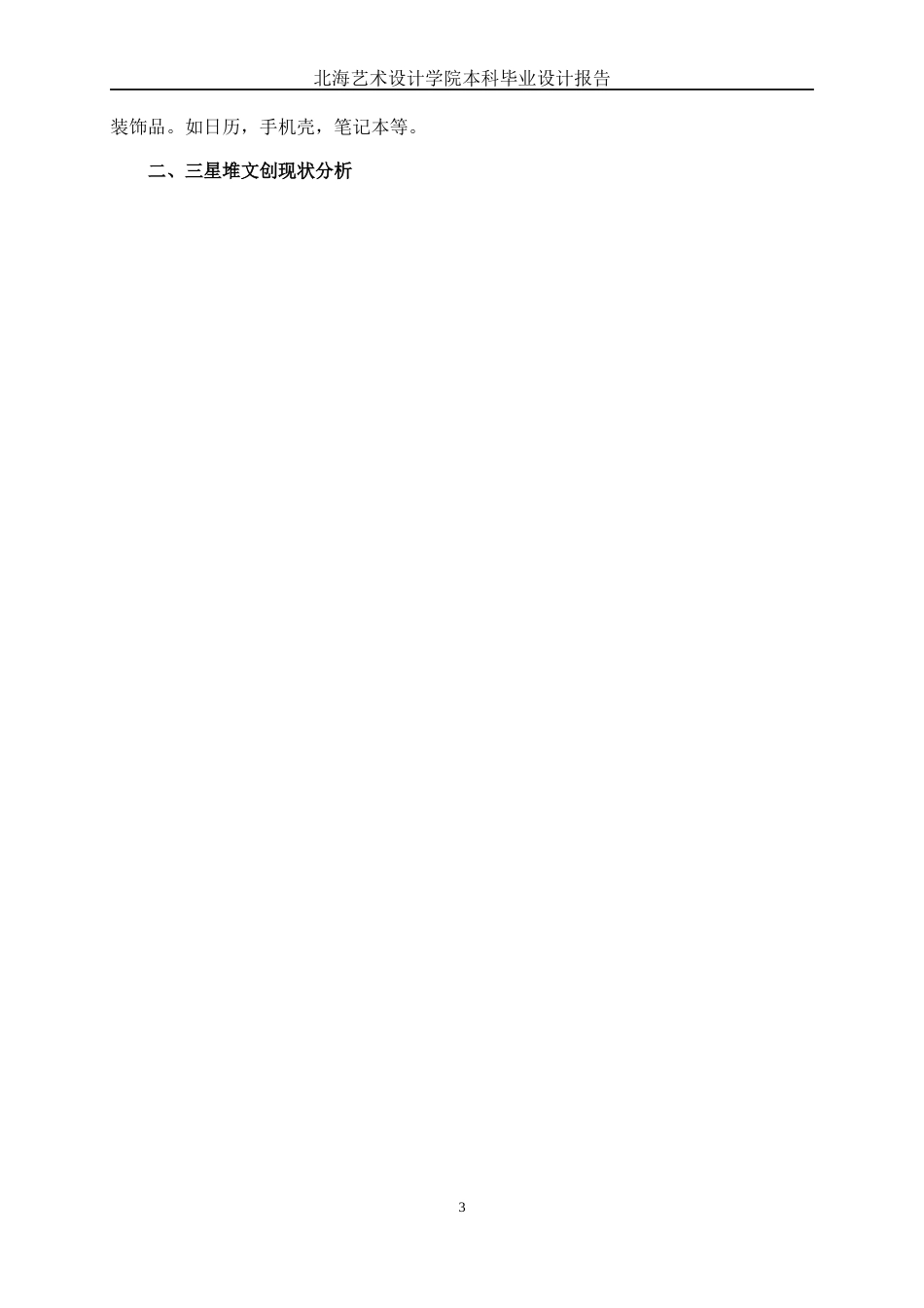 25年WP视觉传达设计 “古蜀绮梦”三星堆文创设计视觉2115-AI15.7.docx_第5页