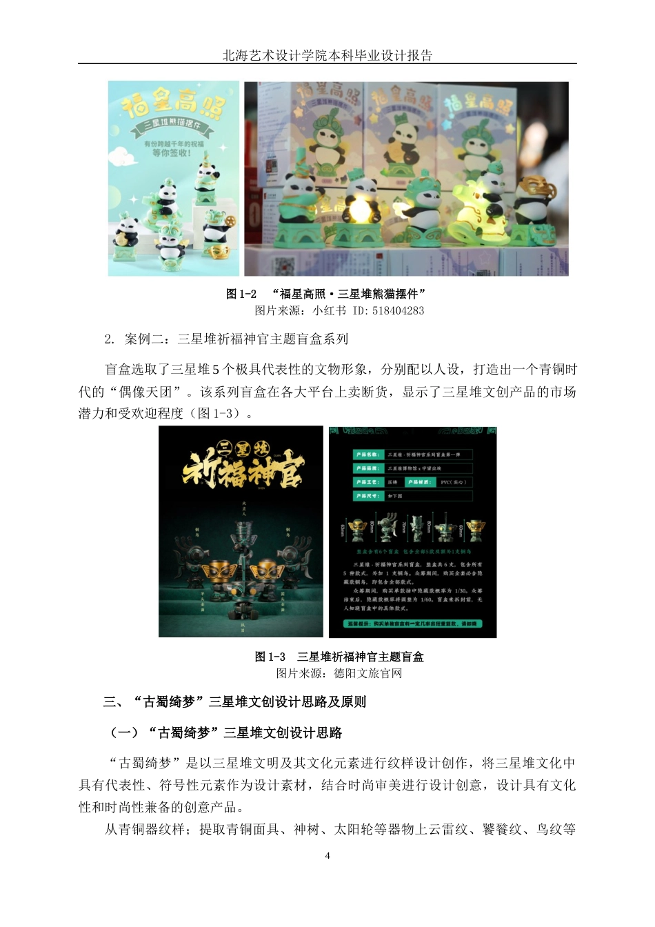 25年WP视觉传达设计 “古蜀绮梦”三星堆文创设计视觉2115-AI15.7.docx_第7页