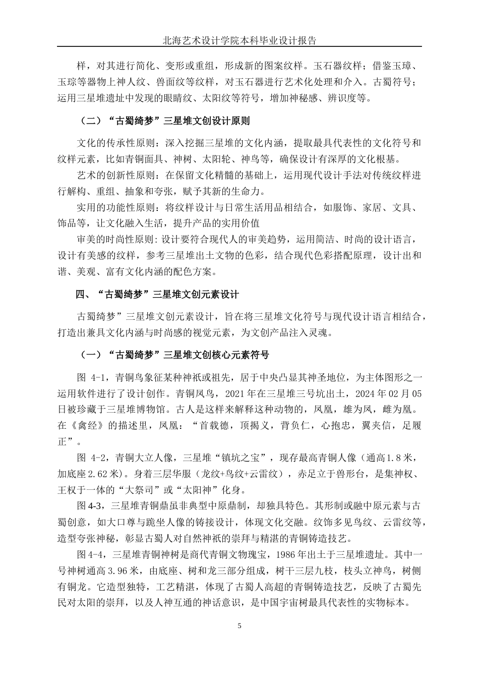 25年WP视觉传达设计 “古蜀绮梦”三星堆文创设计视觉2115-AI15.7.docx_第9页