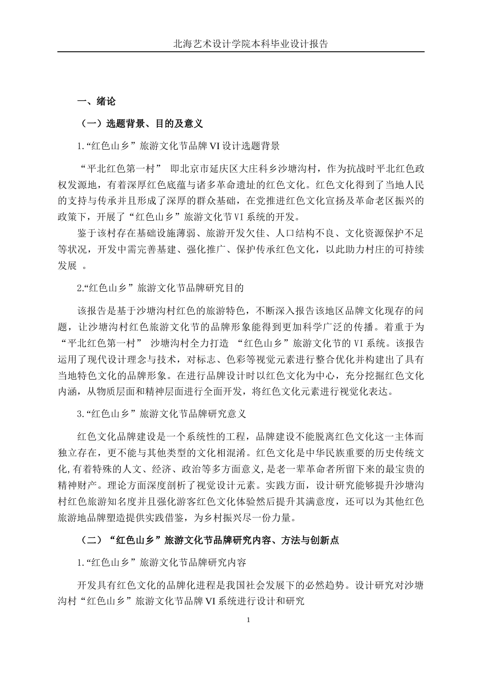 25年WP视觉传达设计 “红色山乡”旅游文化节品牌VI设计视觉2119-AI7.34.docx_第6页