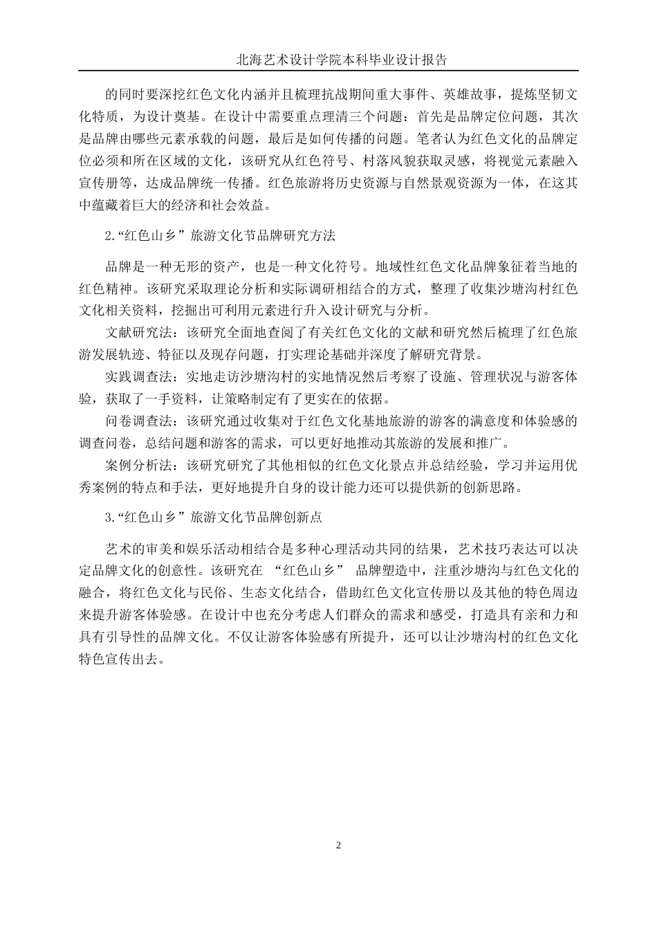 25年WP视觉传达设计 “红色山乡”旅游文化节品牌VI设计视觉2119-AI7.34.docx_第7页