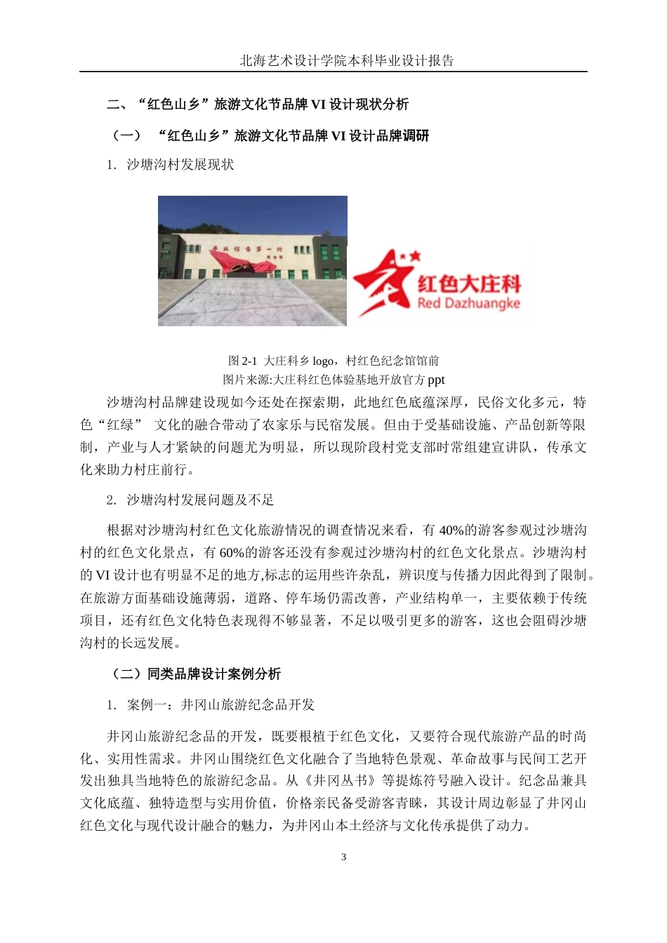 25年WP视觉传达设计 “红色山乡”旅游文化节品牌VI设计视觉2119-AI7.34.docx_第8页